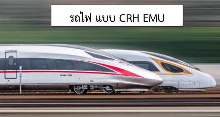 คมนาคมแจงยิบ “รถไฟไทย-จีน” ไม่สะดุดใช้เงินกู้..