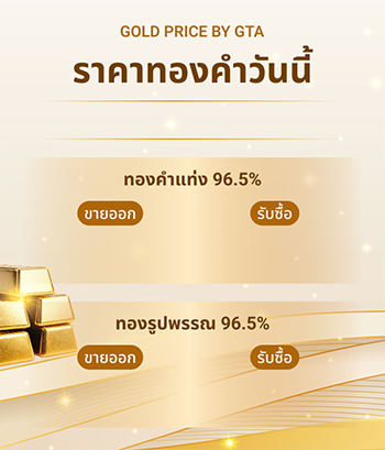 ราคาทองคำวันนี้