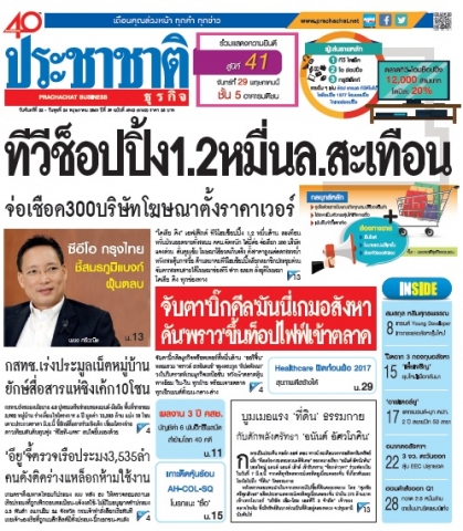 ประชาชาติธุรกิจ วางแผงวันนี้