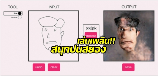 สนุกปนสยอง! โปรแกรมเปลี่ยนภาพวาดให้เป็นภาพเหมือนจริง เล่นเพลินๆ ได้ทั้งวัน