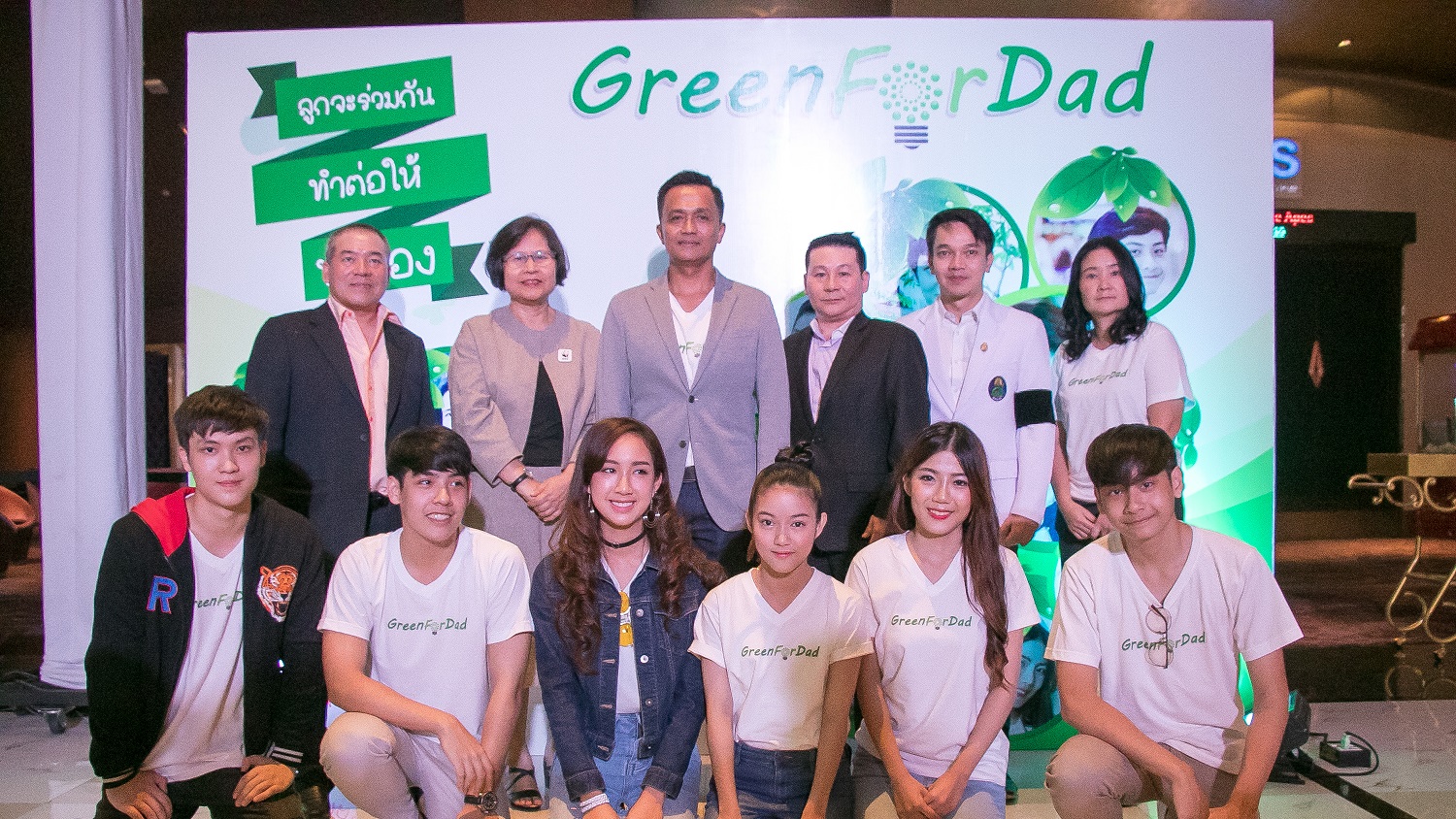 “Green For Dad” รวมพลังคนไทยสานต่องานด้านการพัฒนาพลังงาน ตามรอยพ่อหลวงรัชกาลที่ 9