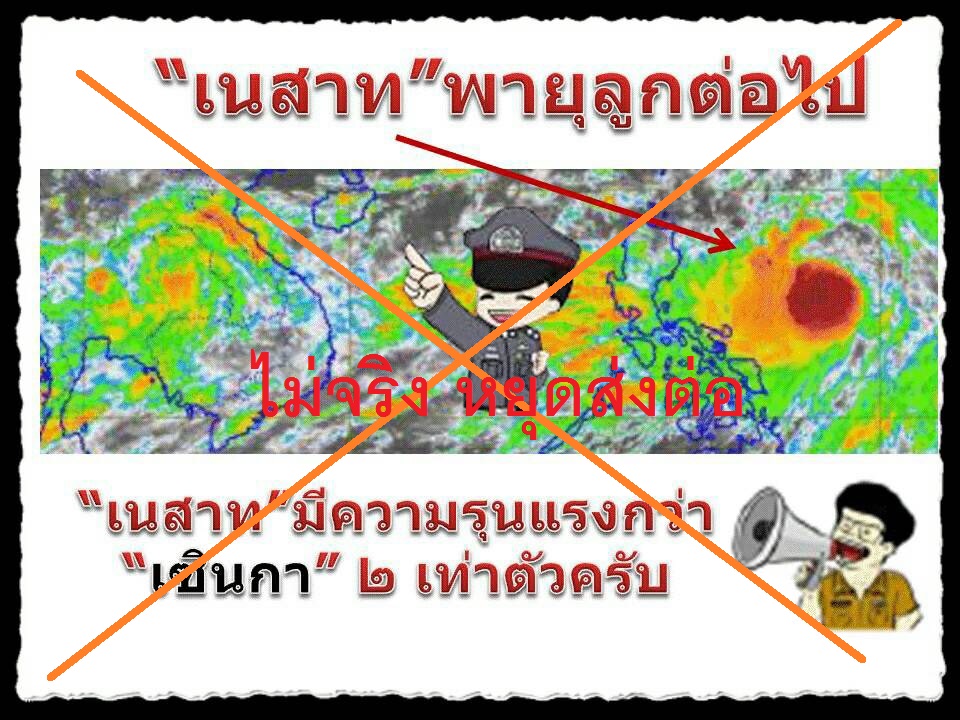 กรมอุตุฯย้ำชัดๆ ไทยไม่ได้รับผลกระทบพายุเนสาท-เอลนิโญ หยุดส่งต่อข้อมูลมั่วในโลกออนไลน์