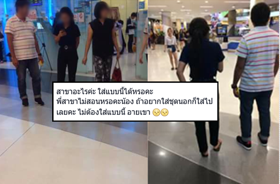 ดราม่าระอุ! ปมรุ่นพี่ถ่ายรูปแฉน้องปี 1 แต่งตัวไม่เรียบร้อย เพจดังตั้งคำถาม “กฎระเบียบ” หรือ “กฎหมู่”