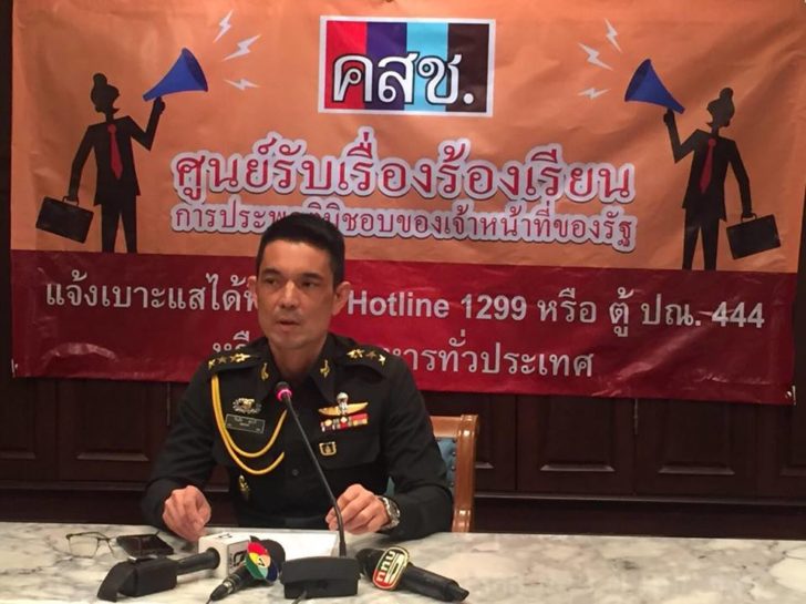 คสช. เปิดศูนย์รับเรื่องร้องเรียน วอนปชช.พบเบาะแส-เจอจนท.รีดไถ แจ้งได้เลย