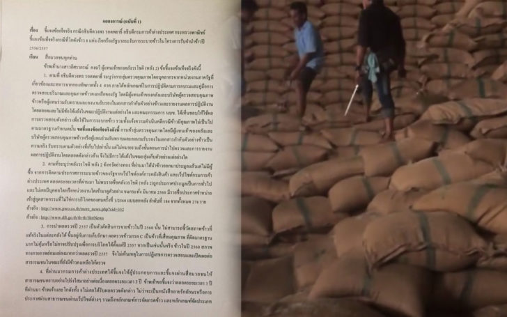 โกดังเก็บข้าวร่อนแถลงการณ์โต้อธิบดีกรมค้าตปท. ลั่น ตลอด 3ปี ไม่เคยได้รับผลตรวจ
