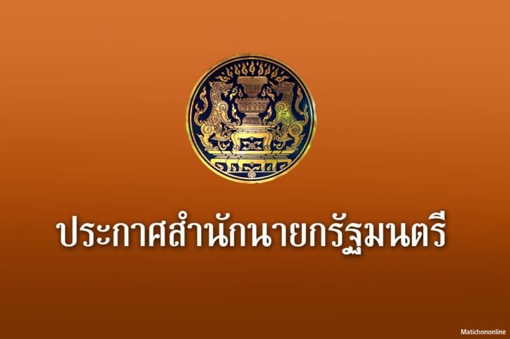 ประกาศแล้ว! ระเบียบสำนักนายกฯว่าด้วยการชักและประดับธงชาติ ในวันสำคัญต่างๆ