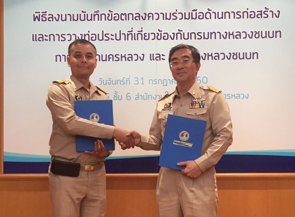 กรมทางหลวงชนบท จับมือ การประปานครหลวง บูรณาการด้านก่อสร้างและวางท่อประปา