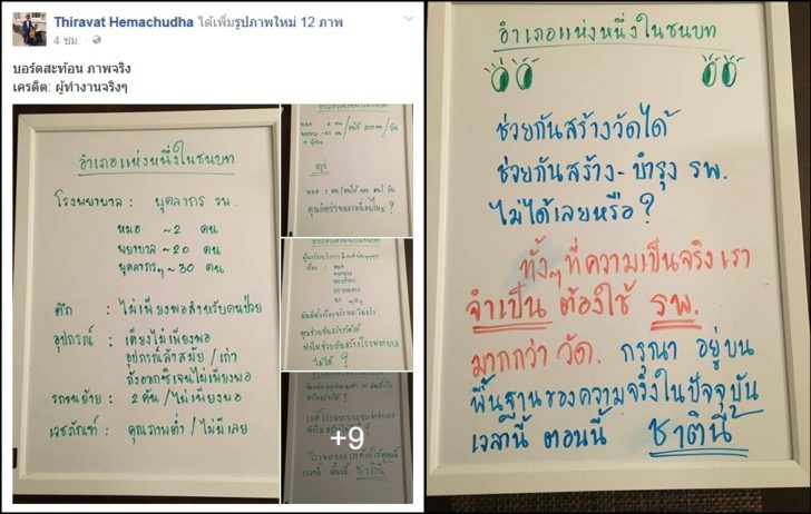 แชร์ว่อน! บอร์ดสะท้อนภาพจริงจากบุคลากรสาธารณสุขที่หลายคนยังไม่รู้