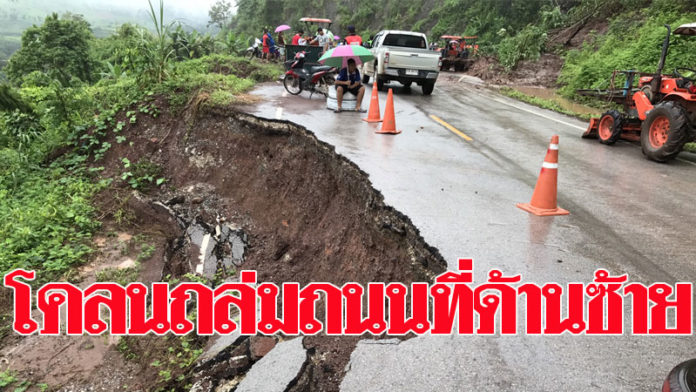 น้ำป่าซัด”ด่านซ้าย”อ่วม โคลนถล่มถนนขาด 3 จุด