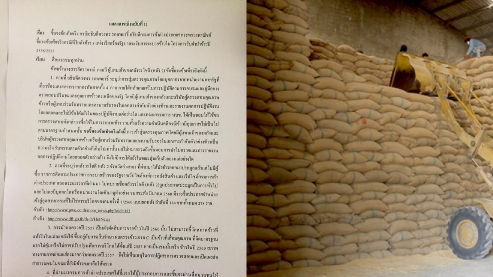 ดุเดือด!! ‘วรโชติ’คลังกลาง จ.อ่างทอง ออกแถลงการณ์โต้ปมขายข้าวเสื่อม พร้อมออกข้อเรียกร้อง4ข้อ