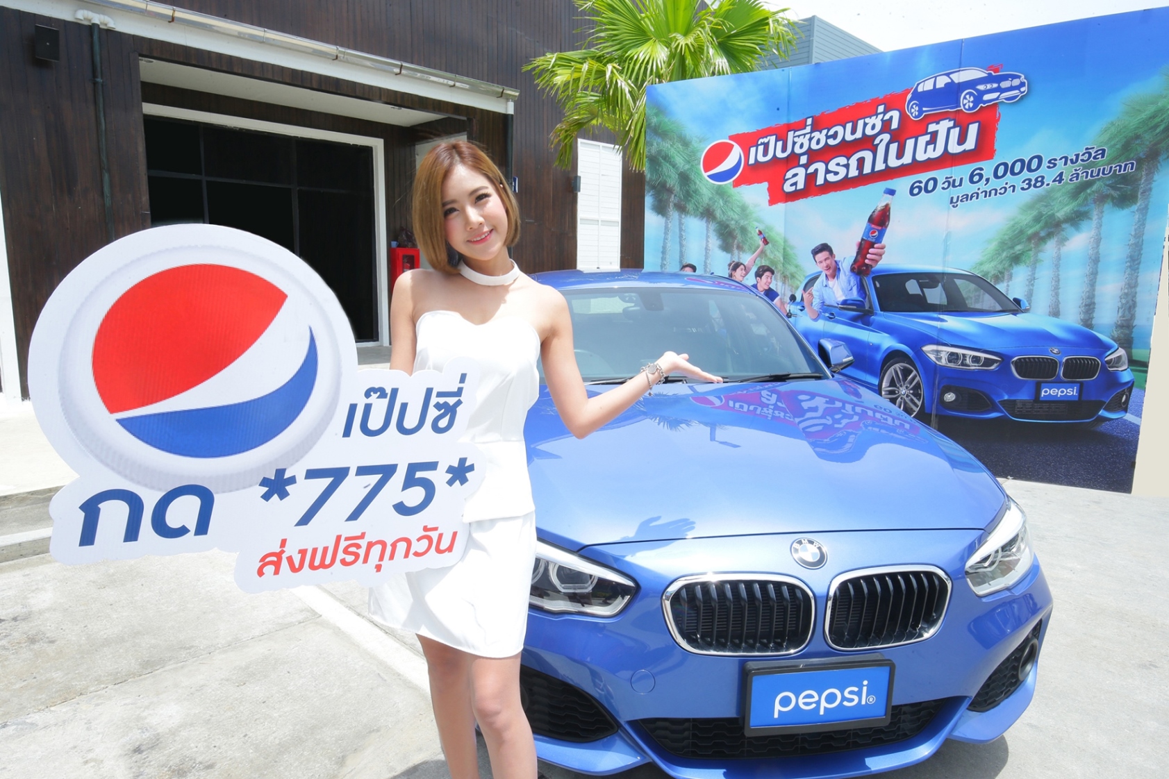 ‘เป๊ปซี่’ งัดแคมเปญแจก BMW ปลุกยอดโลว์ซีซัน