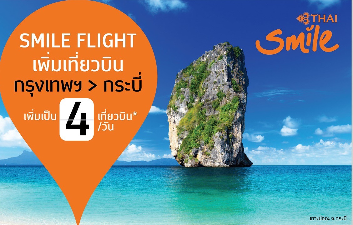 “Thai Smile” เพิ่มเที่ยวบินใหม่ เส้นทางกรุงเทพฯ สู่ “กระบี่-อุดรธานี-อุบลราชธานี”