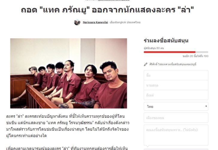 บานปลาย! โซเชียลล่ารายชื่อให้ถอด “แทค ภรัณยู” จากละคร “ล่า” ปมโพสต์เล่นเรื่องข่มขืน