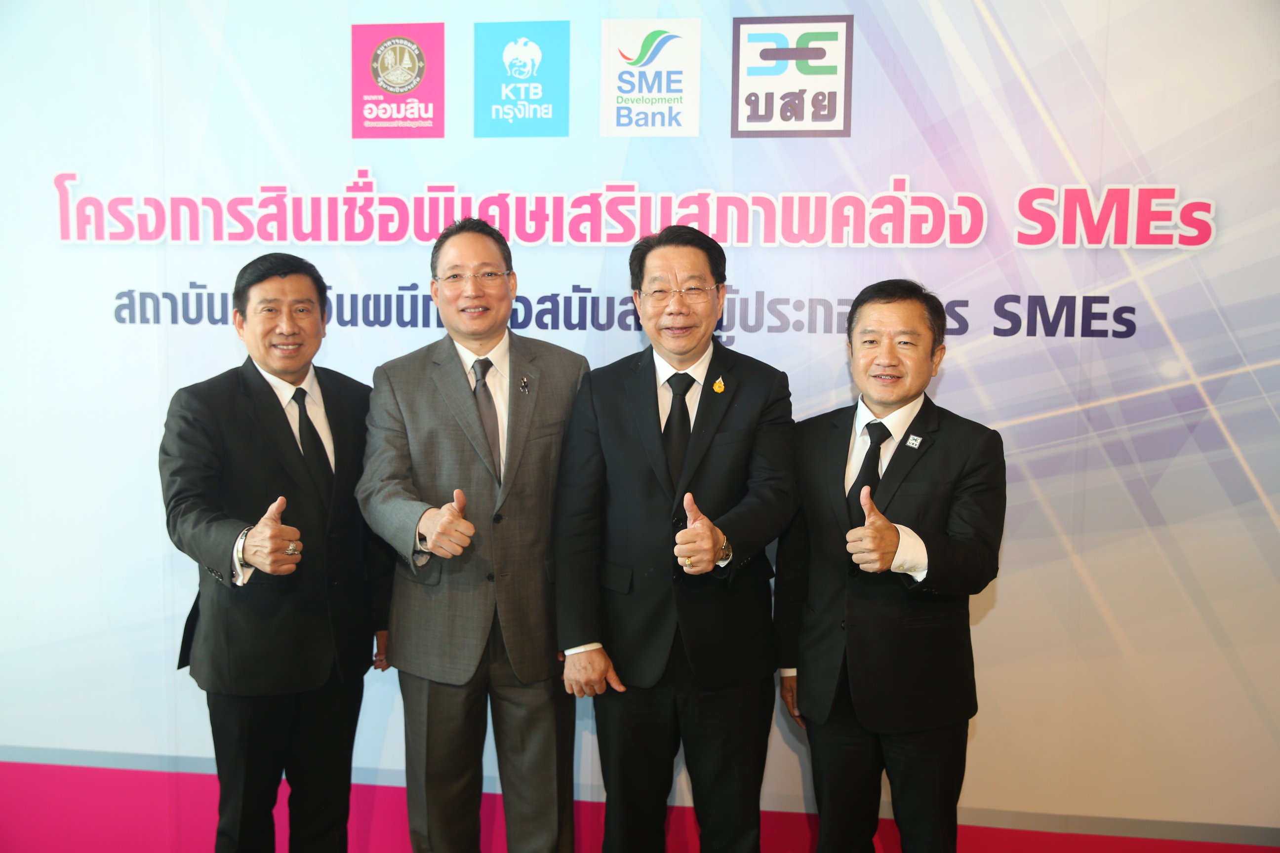 ธ.ออมสิน จับมือเสริมสภาพคล่อง SMEs ผลักดันเศรษฐกิจไทย