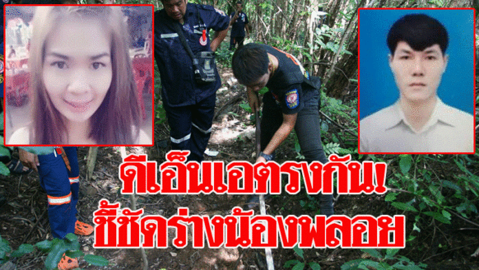 ดีเอ็นเอตรงกัน! ชี้กระดูกบนเขาแก่งคอยเป็นของ”น้องพลอย” เอาผิด”อดีตส.อ.”ข้อหาหนัก
