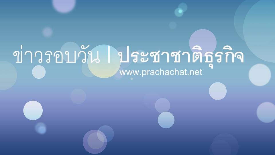 กยศ.แจ้งนโยบาย-ผลการดำเนินงาน หลังเริ่มบังคับใช้ พ.ร.บ.ใหม่