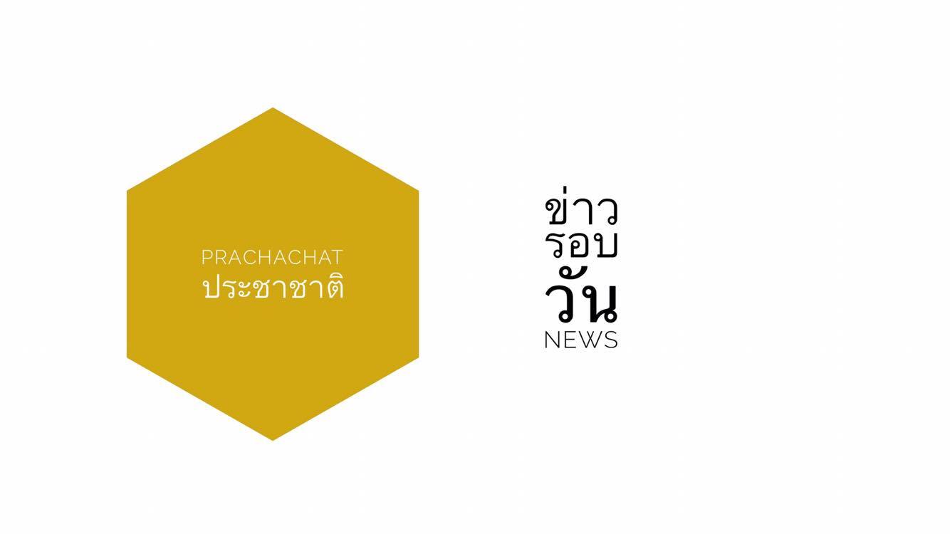 ก.คมนาคมร่วมบริจาคเงินช่วยเหลือผู้ประสบอุทกภัย”ประชารัฐร่วมใจ ใต้ร่มพระบารมี”จำนวน5.6ล้านบาท