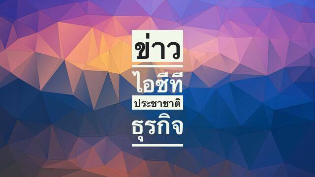 10 อาชีพ ที่หุ่นยนต์ (AI) จะมาแทน (1)-