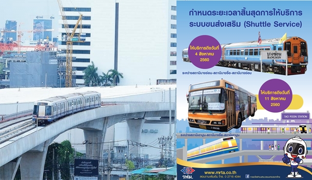 รฟม.แจ้งยุติบริการรถชัทเทิลบัสสถานีเตาปูน–บางซื่อรับเดินรถไฟฟ้าเชื่อม 1 สถานี 11 ส.ค.นี้