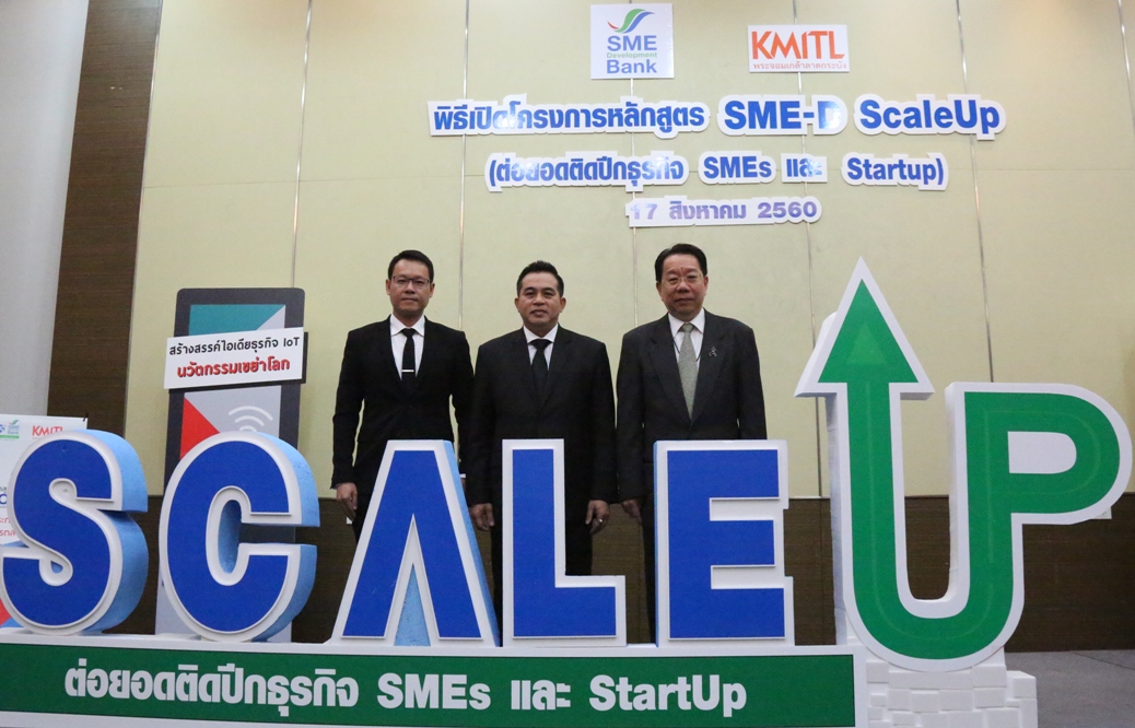 ธพว.ติดปีกสตาร์ทอัพปลุกปั้นหลักสูตร SME-D Scale UP พัฒนา SMEs และ Start Up