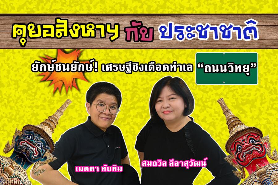 ถนนที่สวย-แพงที่สุดในประเทศไทย เมื่อมหาเศรษฐีไทยประกาศยึดหัวหาด “ถนนวิทยุ” แบบเบ็ดเสร็จ