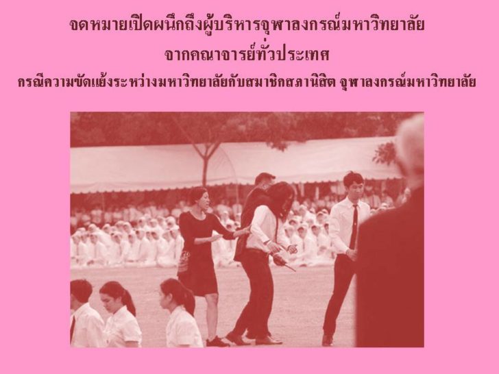 128 นักวิชาการ เรียกร้องจุฬาฯ ให้โอกาสคนรุ่นใหม่ ปม “เนติวิทย์” ย้ำอย่าแก้ปัญหาด้วยอำนาจ