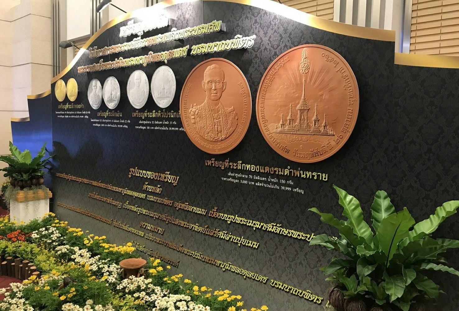 คลังเปิดรับจองเหรียญที่ระลึกพระราชพิธีถวายพระเพลิง พระบรมศพ ร.9