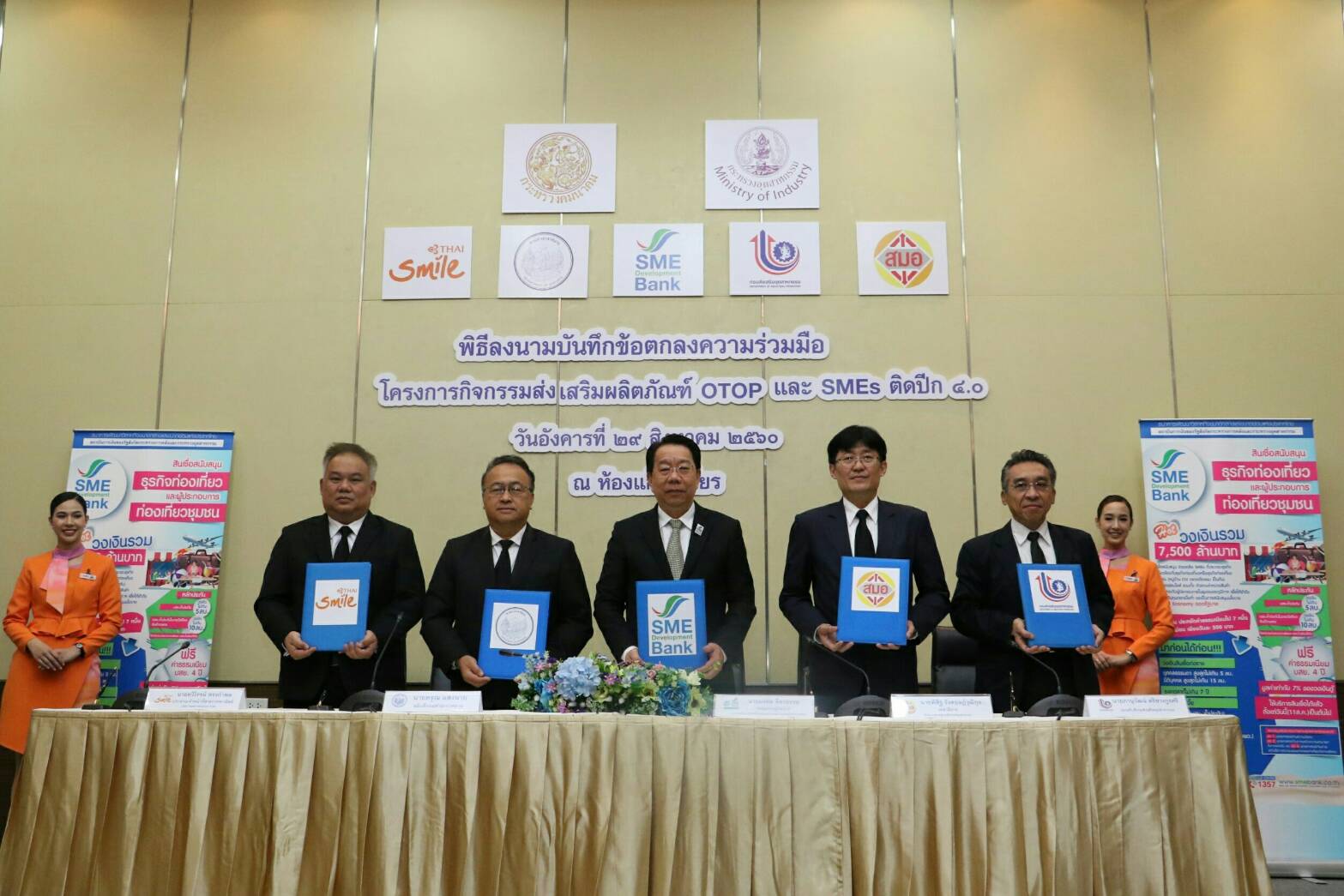 5 หน่วยงานประสานพลัง ยกระดับผลิตภัณฑ์ OTOP-SMEs ครบวงจร ติดปีกก้าวไกลสู่ตลาดโลก