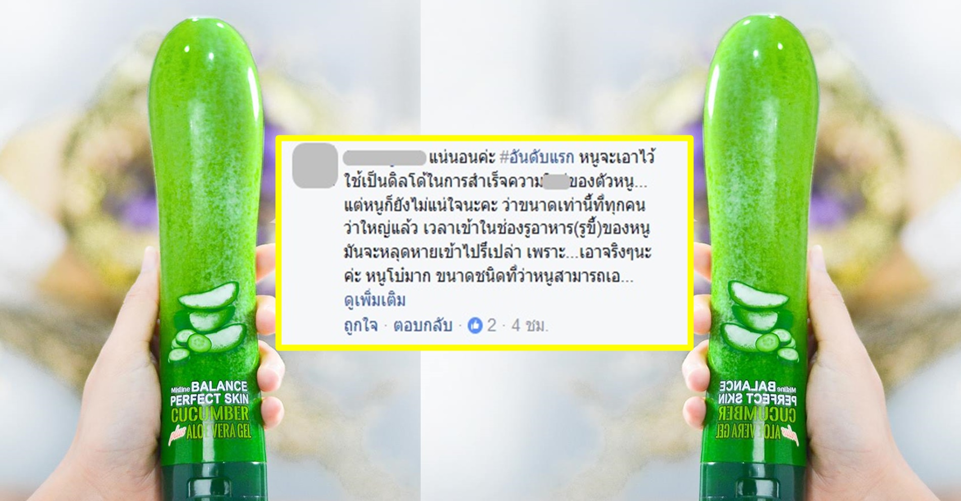 สาวไทยไม่เหนียม! แบรนด์ความงามผุดสินค้า “แพ็กเกจจิ้งล่อเเหลม” สาวๆชาวเน็ตแห่บอกวิธีใช้เพียบ