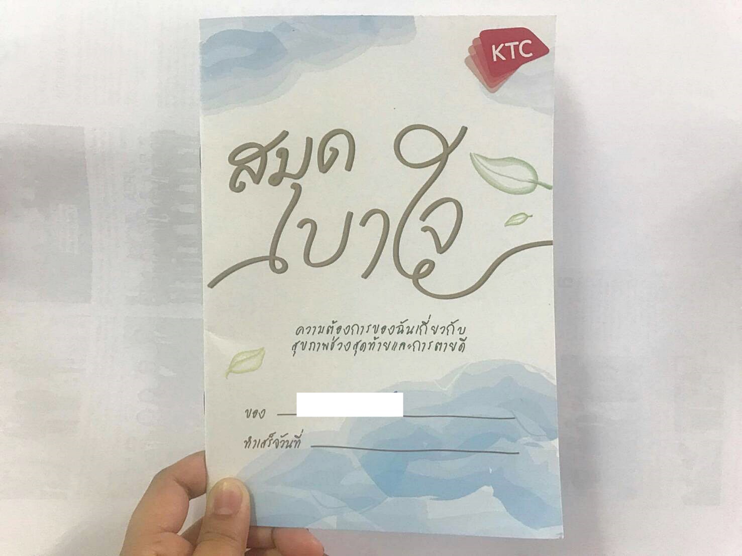 Living Will…ไร้กังวลเมื่อความตายกำลังมาเยือน บอกเจตนาช่วงเวลาสุดท้ายชีวิตผ่าน “สมุดเบาใจ”
