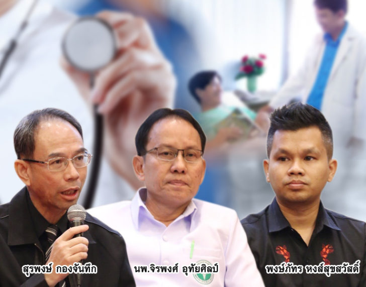 หลากมุมมอง หลักประกันสุขภาพ ที่เข้าไม่ถึง “กลุ่มเปราะบาง”