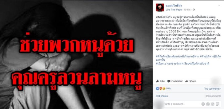 “กลุ่มการศึกษาเพื่อความเป็นไท” จี้ ศธ. สอบปม ร.ร.ขอให้เด็กหญิงถูกครูล่วงละเมิดยอมความ