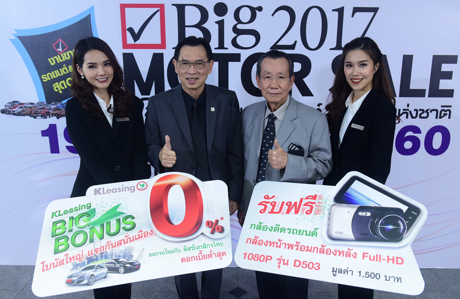 ลีสซิ่งกสิกรไทย เปิดแคมเปญ “KLeasing BIG Bonus” ออกรถใหม่ ดอกเบี้ยต่ำสุด 0%