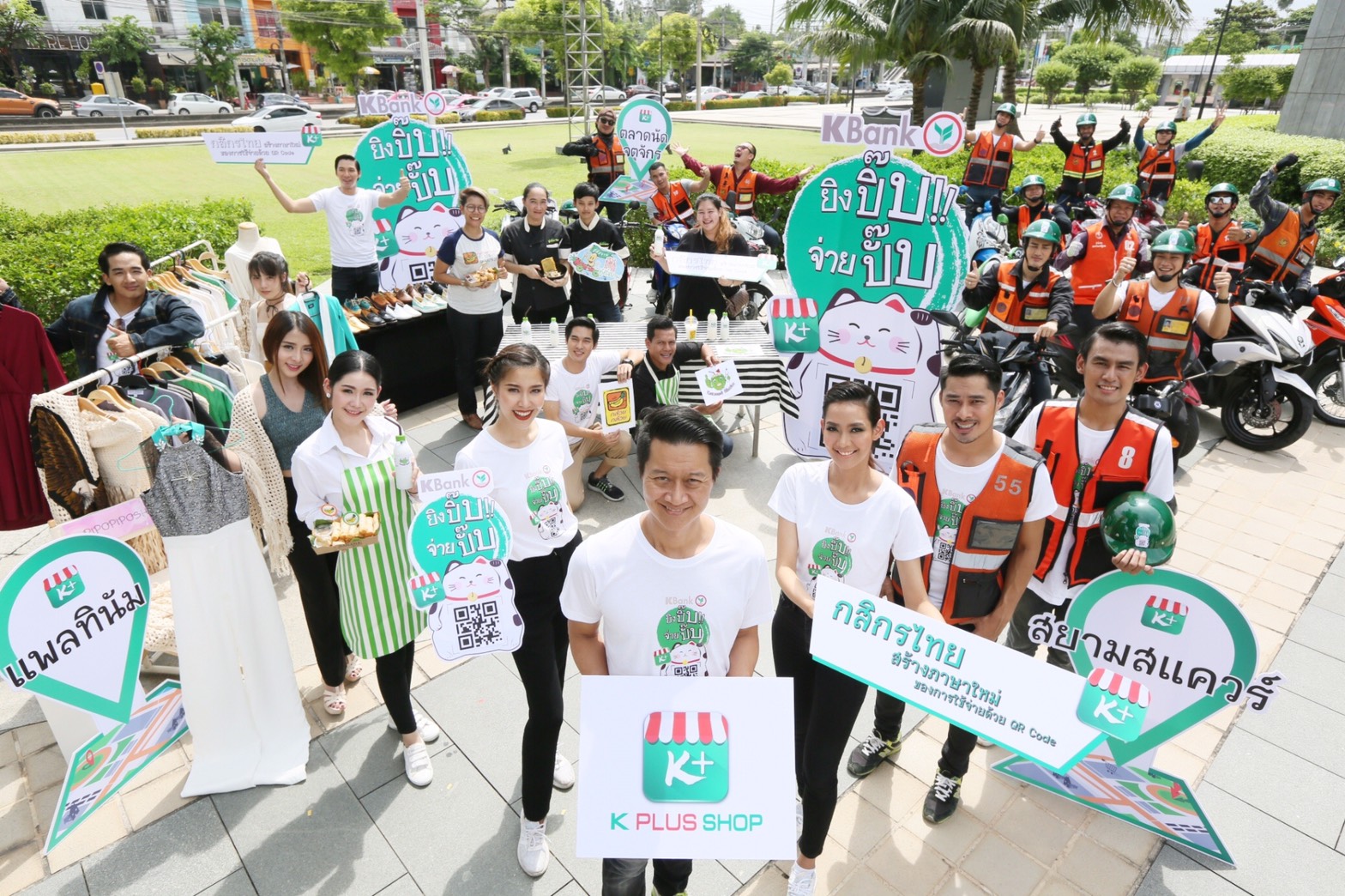 “กสิกรไทย” เปิดมิติใหม่รับ-จ่ายเงินด้วยคิวอาร์โค้ดบนมือถือ ตั้งเป้า 2แสนร้านค้า