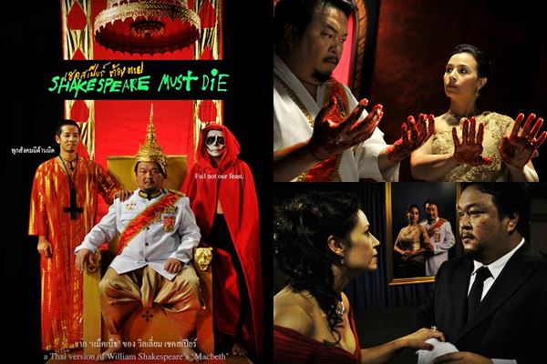 ศาลปกครองชั้นต้นยกฟ้องคดีห้ามฉายภาพยนตร์เรื่องเชคสเปียร์ต้องตาย