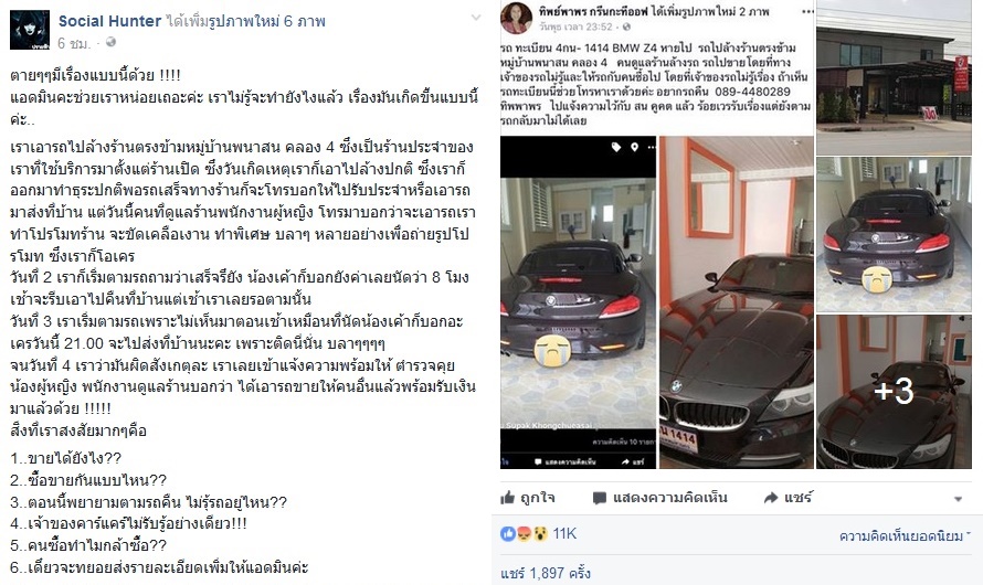 แบบนี้ก็ได้หรอ! เอารถ BMW ไปล้างร้านประจำ พนง.ดูเเลร้านขอเอารถโปรโมทก่อน “ขายรถให้คนอื่น”