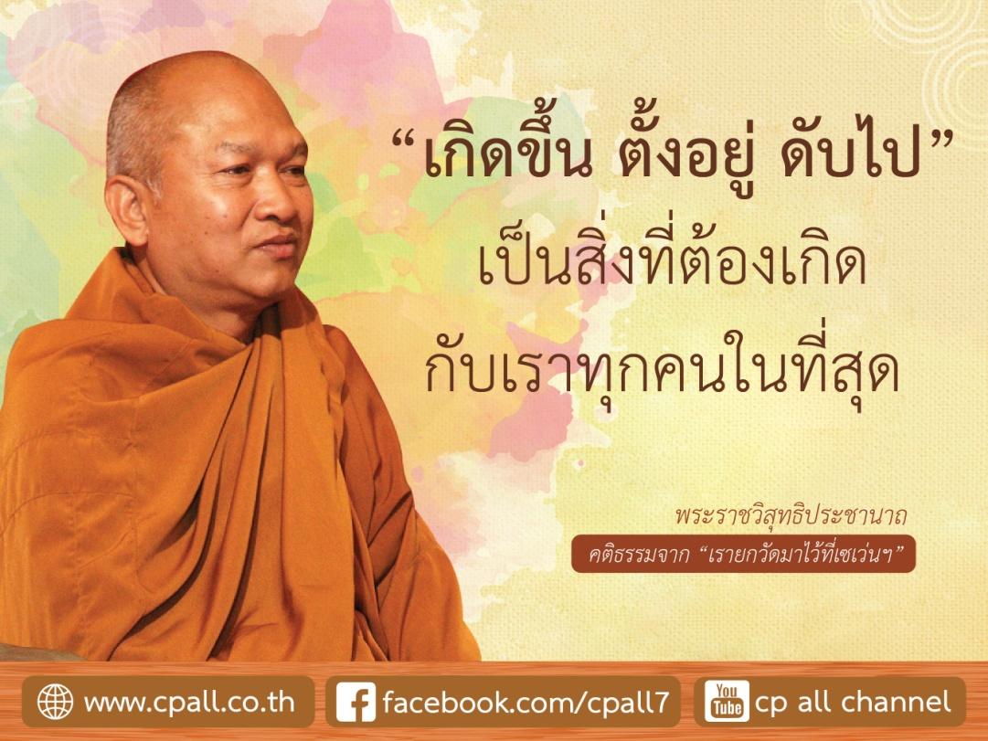“มรณานุสติ” ฝึกเจริญสติไปสู่กาย