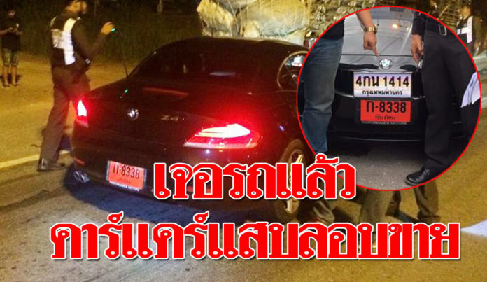 หาเจอเเล้ว! บีเอ็มหรู หลังโดนคาร์เเคร์ลอบขาย พบจ้างขับไปไกลถึงระยอง โดนรวบคาด่าน