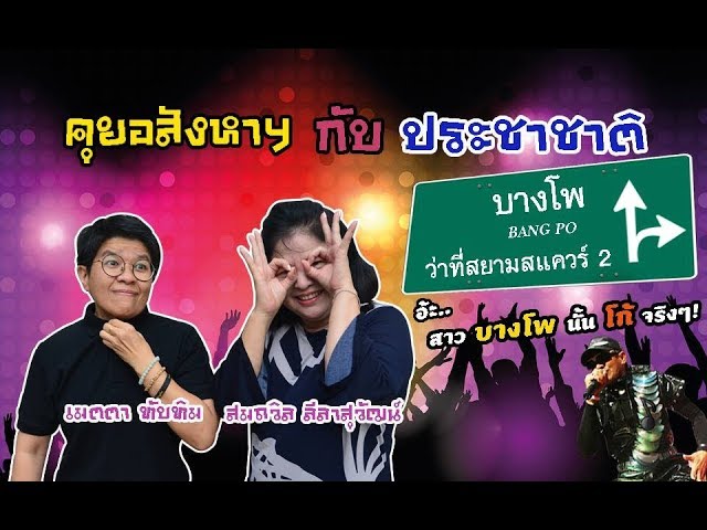 จะโก้ขนาดไหน…เมื่อทำเลย่าน “บางโพ” จะแปลงโฉมเป็น “สยามสแควร์ 2”