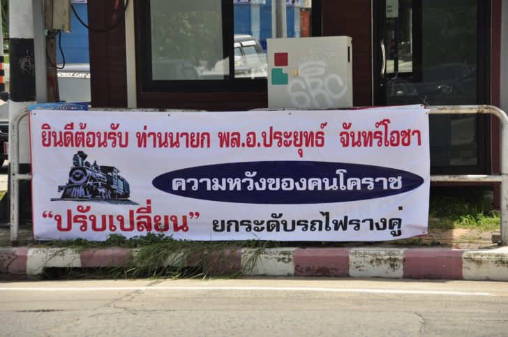 เปิดกำหนดการประชุม ครม.สัญจรโคราช “บิ๊กตู่” เน้นลงพื้นที่แก้จัดการน้ำ ผู้ว่าจ่อชงขอเพิ่มงบ 3,000 ล้าน แก้แบบรถไฟทางคู่ฯ