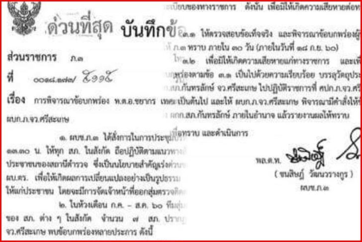 คำสั่ง-1-728x487