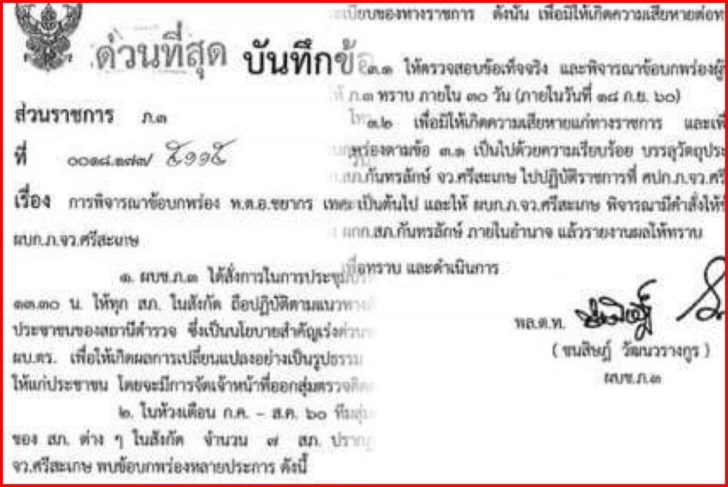 เด้ง”ผกก.กันทรลักษ์”ผบช.ภ.3เอาจริง ส่งทีมสุ่มตรวจ พบโรงพักโทรม พงส.แต่งตัวไม่เรียบร้อย ไม่ใส่ใจบริการ