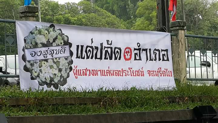 ป้ายไวนิลปริศนาโผล่ประจานหน้าที่ว่าการอำเภอเมืองตรัง สั่งตรวจสอบวงจรปิดหาคนทำ!