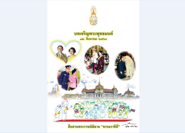 ร.10 ทรงออกแบบปกหนังสือ พระราชทานผู้ร่วมพิธีเจริญพระพุทธมนต์ 22 ส.ค.
