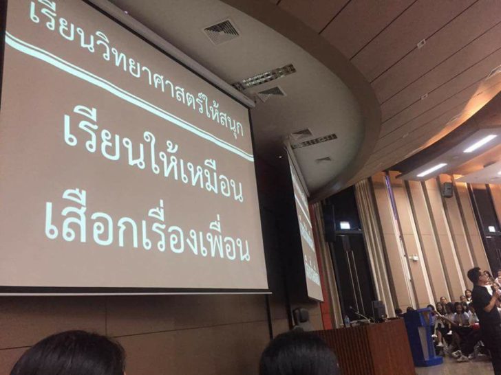โซเชียลแชร์สนั่น! เผยเคล็ดลับ ‘เรียนวิทยาศาสตร์ให้สนุก’ สุดฮาจากอาจารย์ม.ดัง