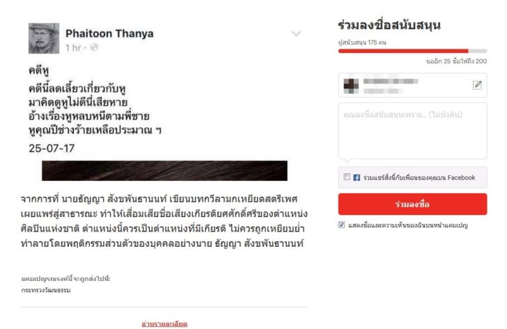 ล่ารายชื่อถอด “ไพฑูรย์ ธัญญา” จากศิลปินแห่งชาติ ชี้ตำแหน่งทรงเกียรติ กลับทำเสื่อมเสีย