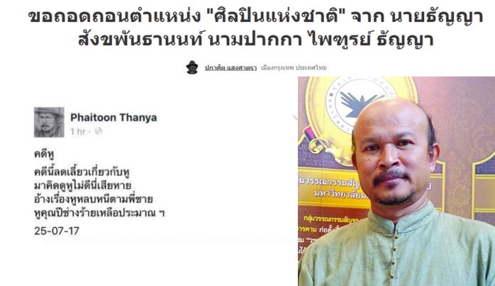 “ไพฑูรย์” โดนอีก แห่ลงชื่อเพิ่มรวม 100 กวี-นักวิชาการ จวกปมเหยียดเพศ เจ้าตัวยังเงียบ