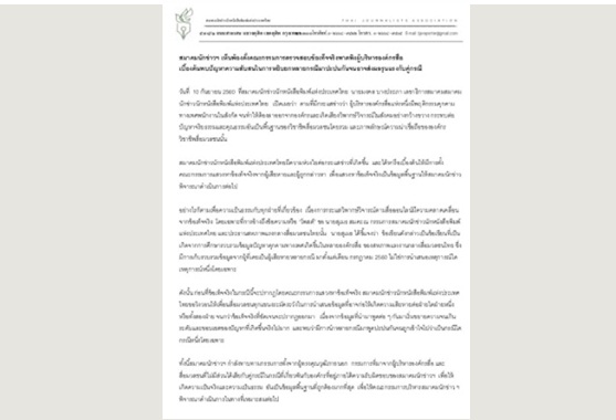จับตา! สมาคมนักข่าวฯ ตั้งคกก.สอบบิ๊กสื่อฉาวคุกคามทางเพศลูกน้อง