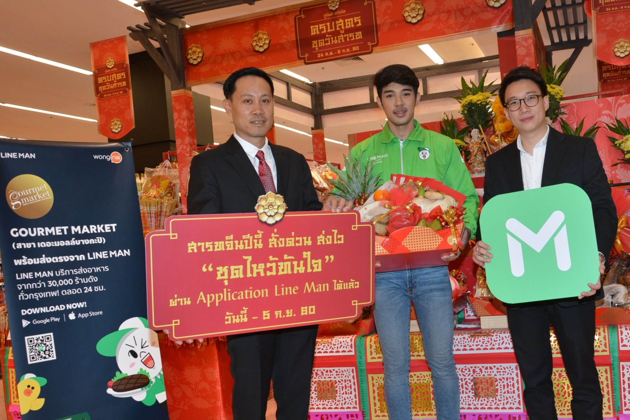 ซูเปอร์มาร์เก็ต “เดอะมอลล์” ผนึก “ไลน์แมน” เพิ่มช่องทางสั่งซื้อของ