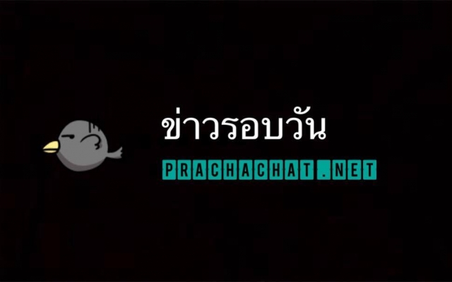 RTS “ขยะ” ไม่ใช่ขยะ-
